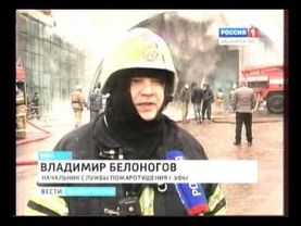 10.11.2012 Вести пожар. промышленный ангар.wmv