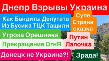 Днепр Взрывы🔥Беспредел ТЦК🔥Спасли Депутата🔥Путина Продавили🔥Украина Зрада🔥 Днепр 8 августа 2025 г.