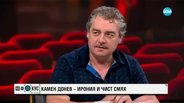 Камен Донев: Напоследък ме спират с молба да оправям България, искат да ме правят президент