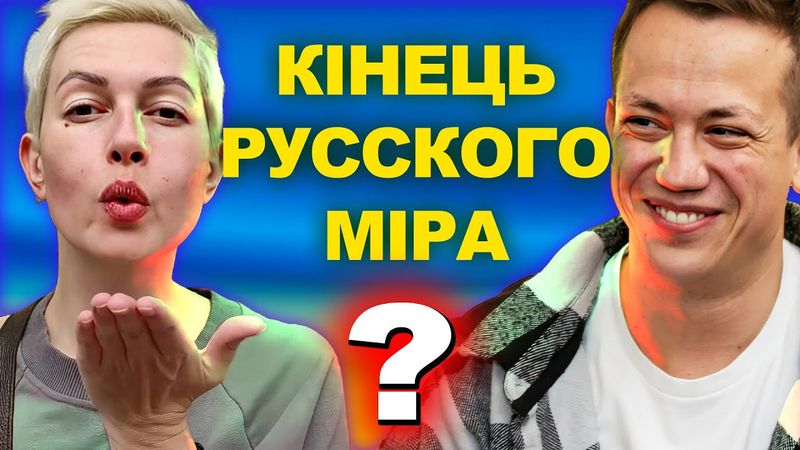 Хто поховає русскій мір