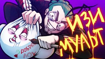 ДОБРЯК Анимация за 5 МИНУТ! [#ИзиМульт]