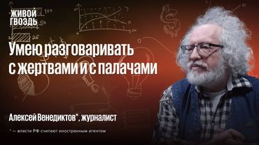 Алексей Венедиктов* снова отвечает на вопросы детей @detskie_nedetskie_voprosy