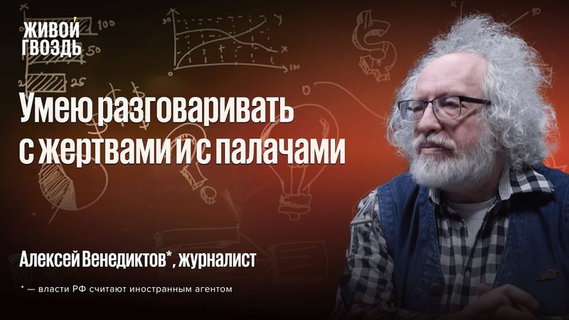 Алексей Венедиктов* снова отвечает на вопросы детей @detskie_nedetskie_voprosy