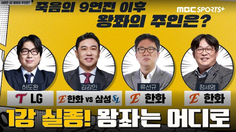 사라진 1강, 왕좌는 누구의 것? 대혼전 프로야구 I #비야인드 2025.05.05