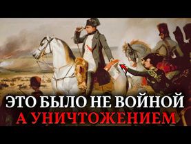 Война 1812 Года — ЭТО ЗАЧИСТКА. Против кого на самом деле объединились Наполеон и Александр I?