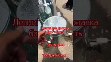 Летний душ Арзан оптом баада