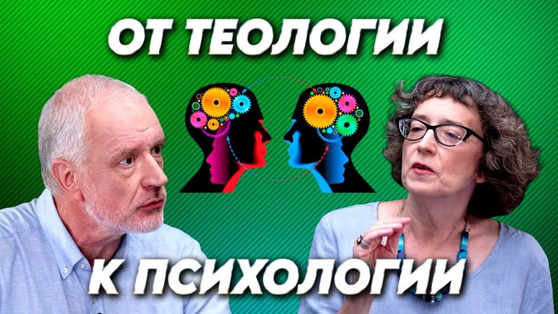 От теологии к психологии: как понимали эмоции в Средневековье. Вопрос науки. Семихатов – Неклюдова