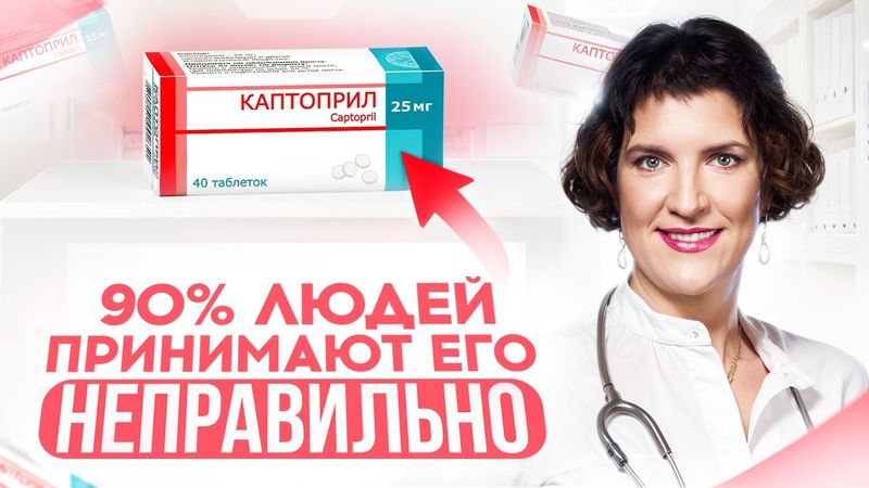 КАПТОПРИЛ | КАПОТЕН: как правильно сбить давление при кризе