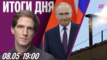 Избран новый папа римский. Накануне парада: Путин торжествует. Первый день перемирия