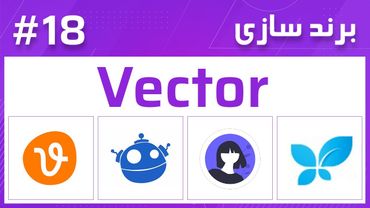 18- Branding – Vector برند سازی