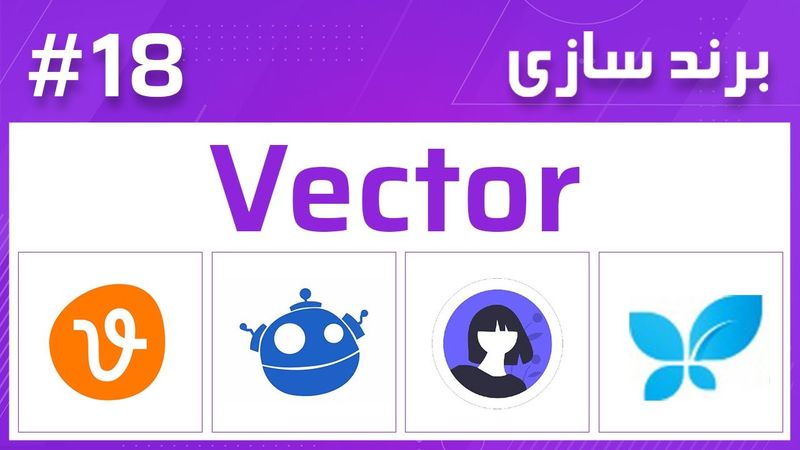 18- Branding – Vector برند سازی