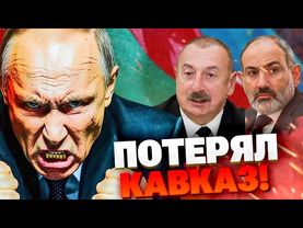 Армения и Азербайджан без России: Кавказ МЕНЯЕТ ПРАВИЛА ИГРЫ!