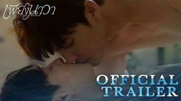 [Official Trailer] เพียงนาวา Lover Merman