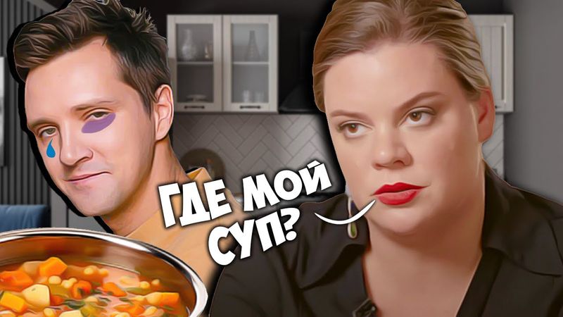 ВЕРА ПОЛОЗКОВА И ЕЕ МУЖ – КТО НАСТОЯЩИЙ АБЬЮЗЕР? СТРАШНО БОМБЛЮ ОТ ЭТОЙ СИТУАЦИИ