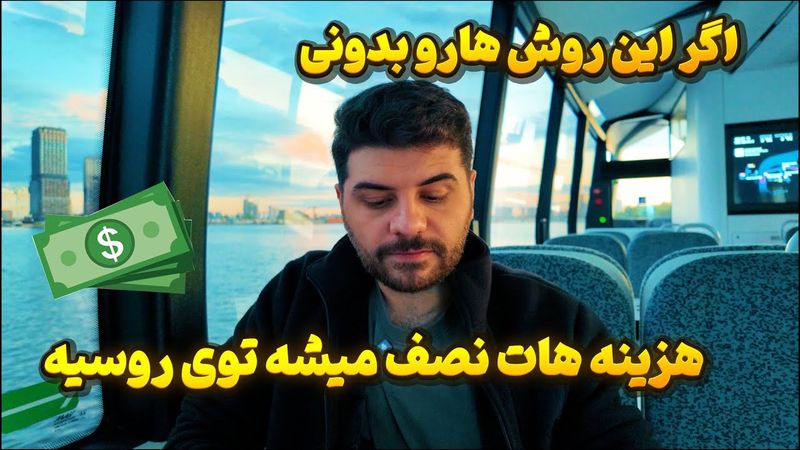 صفر تا صد راه های کاهش هزینه های زندگی در روسیه