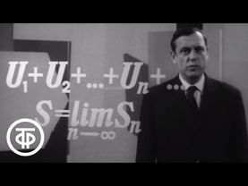 Телекинокурс. Высшая математика. Лекции 101-102. Функциональные ряды (1973)