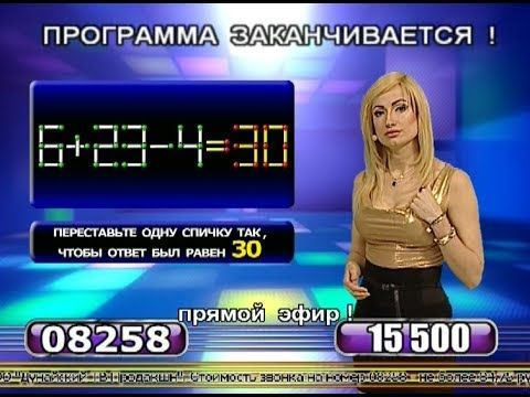 «Летевироз». Переставьте одну спичку: 6+23-4=30