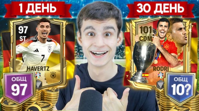 НЕВЕРОЯТНЫЙ ЭКСПЕРИМЕНТ в FC MOBILE! МЕСЯЦ ИГРЫ БЕЗ ДОНАТА РАДИ ЛУЧШЕГО OVR и ПАКА в FC MOBILE!!