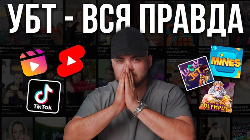 УБТ АРБИТРАЖ. Как Вас Дурят Инфоцыгане? ГОТОВАЯ СХЕМА ЗАЛИВА и Разоблачение