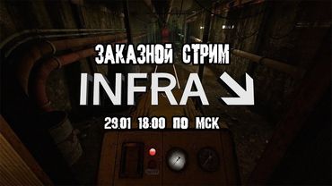 GrayKiddo Заказной Стрим 29.01.22 🔴 Жулик, не воруй | INFRA - Часть 2