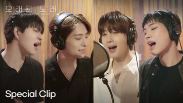 [Special Clip] 켄(KEN), 영재(YOUNGJAE), 후이(HUI), 최상엽(LUCY) '오래된 노래'(Old Song)