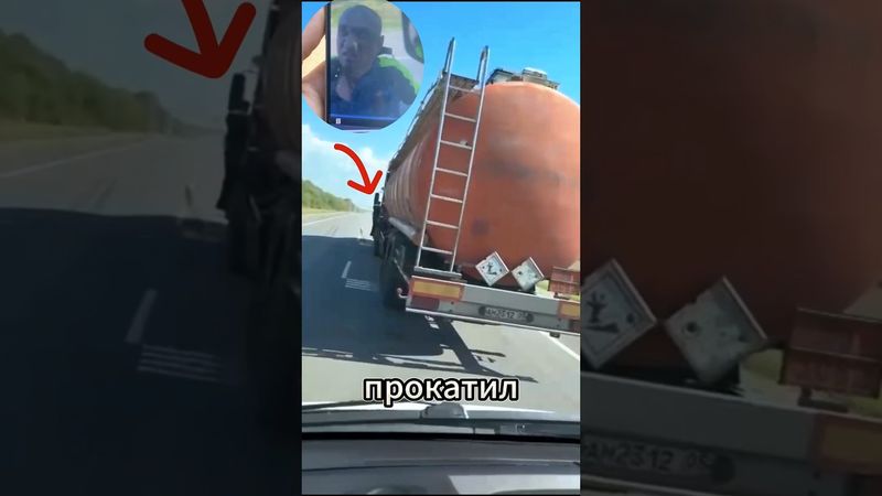 Прокатил ИНСПЕКТОРА ДПС на ПОДНОЖКЕ ⚠️#авто #новости #дпс #полиция #дальнобой #дорога #работа