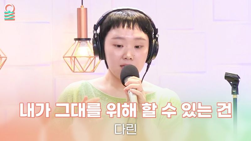 [ALLIVE] 다린 - 내가 그대를 위해 할 수 있는 건 | 올라이브 | 김이나의 별이 빛나는 밤에｜MBC 250825 방송