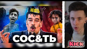 ХЕСУС СМОТРИТ: Венесуэла - Как Заставить Страну Со§ать