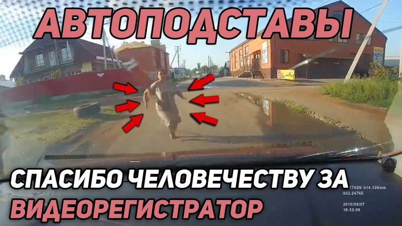 Автоподставы на Дороге🚨Неадекватные водители и пешеходы#1