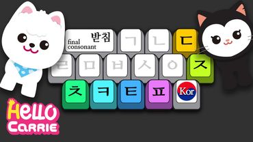 final consonant ㄷ,ㅈ,ㅊ,ㅋ,ㅌ,ㅍ  │ Hangul(Korean Alphabet) words song 22