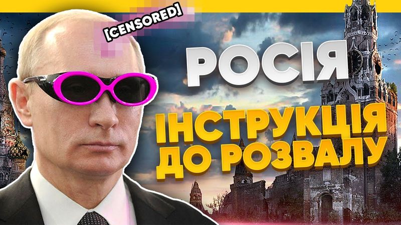 Як буде розпадатися росія