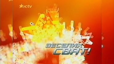 Ictv, Реклама + Анонси [04.01.2005]