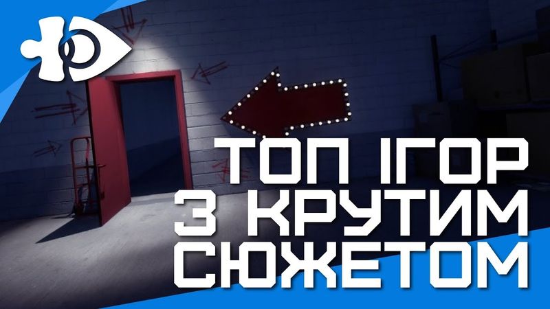 Топ ігор з крутим сюжетом | Ігрові теревені