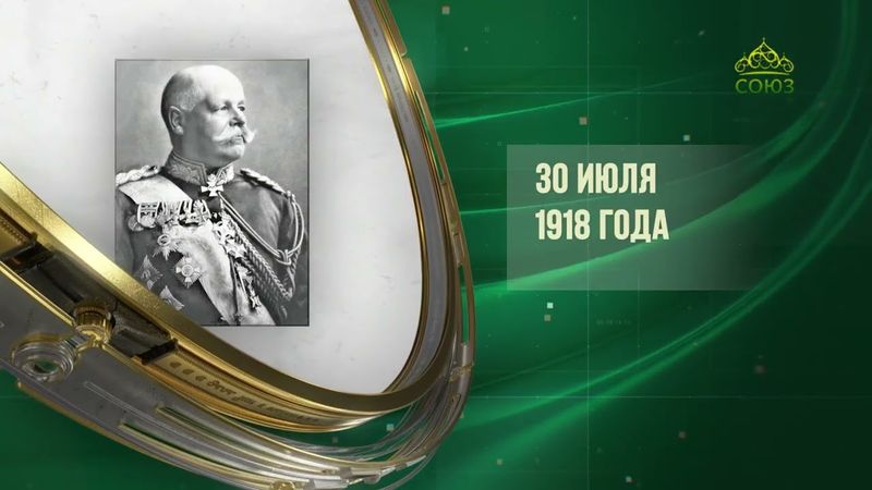 Этот день в истории. 30 июля