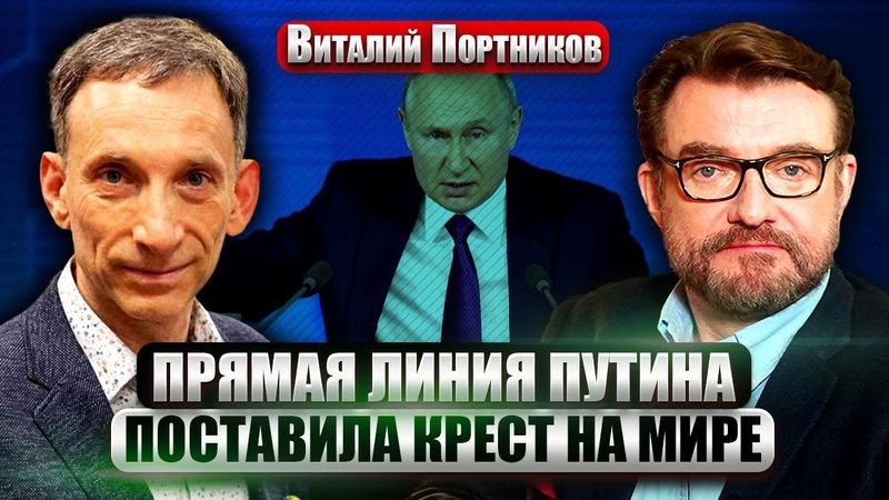 ПОРТНИКОВ: ПУТИН ПРОДОЛЖИТ ВОЙНУ! В чем смысл встречи в Майами? Политический РЕВАНШ КРЕМЛЯ В УКРАИНЕ