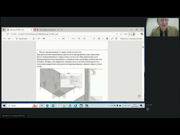 162. Форум пользователей Инж-РУ. Часть 1. 08.10.2025
