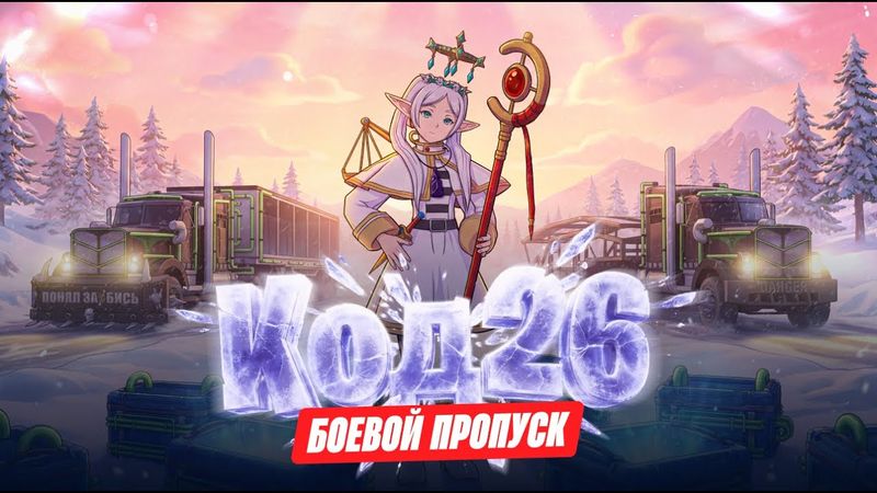 КОД 26 НА АРИЗОНА РОДИНА РП - НОВЫЙ БАТЛ ПАСС