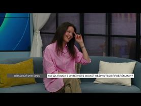 Опасный интерес: когда поисковый запрособернется проблемами?