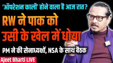 How RW Beat Pak At Its Own Narrative Game? | What's On Menu Tonight? | Ajeet Bharti LIVE