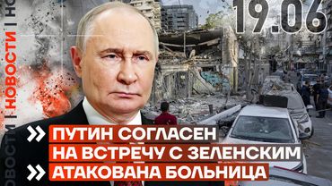 ❗️ НОВОСТИ | ВСТРЕЧА ПУТИНА С ЗЕЛЕНСКИМ | РЕЦЕССИЯ БЛИЗКО | СКАНДАЛ С ДЕРИПАСКОЙ | АТАКА НА РЕАКТОР