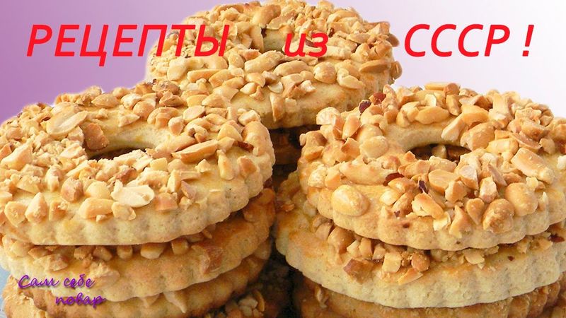 ПЕСОЧНОЕ КОЛЬЦО С ОРЕХАМИ ❗ ВКУСНЯШКА ИЗ ДЕТСВА 💖👍❗ РЕЦЕПТ ПО ГОСТу.