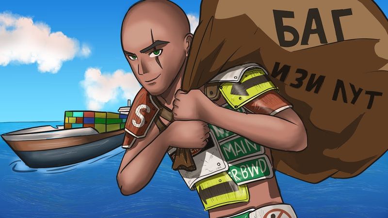 Лутаю карго через БАГ без единого выстрела. Лучший сон растера Rust/Раст