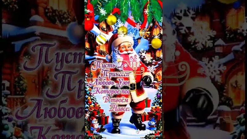 Музыкальный Привет ,С Новым Годом!❄️❄️🤶🤶🍫Для Наташи