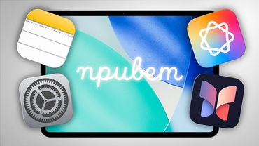 Только купил iPad? ГАЙД ДЛЯ НОВИЧКОВ 2026