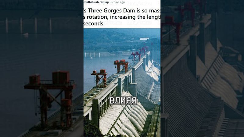 Китайцы Своей Плотиной ЗАМЕДЛИЛИ Землю