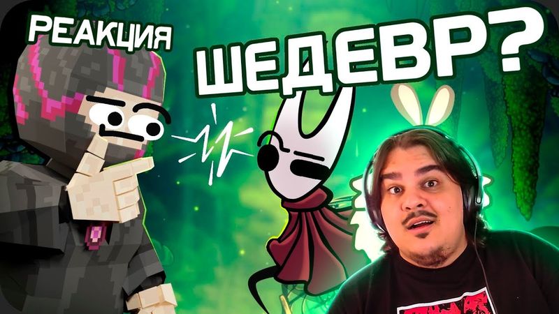 ▷ ЖУКИ 2 - Hollow Knight: Silksong l РЕАКЦИЯ на Obsidian Time (ОБСИДИАН ТАЙМ)