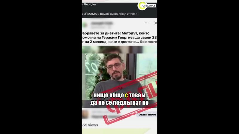 Геро стана жертва на онлайн измама: Ще ги съдя много пъргаво и прекрасно #събудисе #sabudise #nova