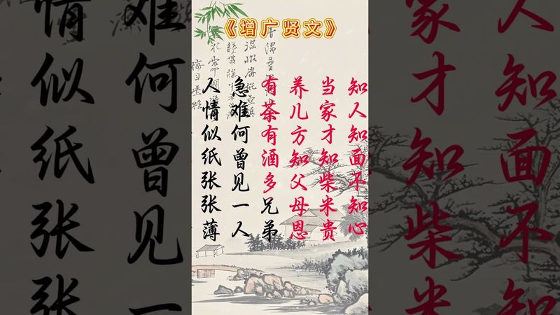 《老人言》當家才知柴米貴，養兒方知父母恩 ！#正能量  #人生智慧 #情感共鳴 #人生感悟 #情感 #古詩詞 #為人處世智慧 #古詩 #做人道理 #中華文化