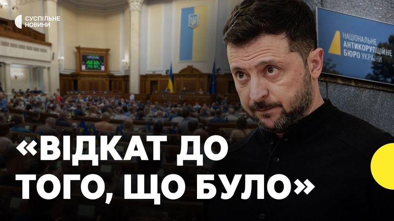 Що передбачає новий законопроєкт щодо НАБУ та САП | Юристка про зміни