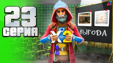 Увеличил АФК Заработок в 2 РАЗА 😍💯 - Путь АФК ФАРМИЛЫ на Аризона рп #23 аризона рп самп